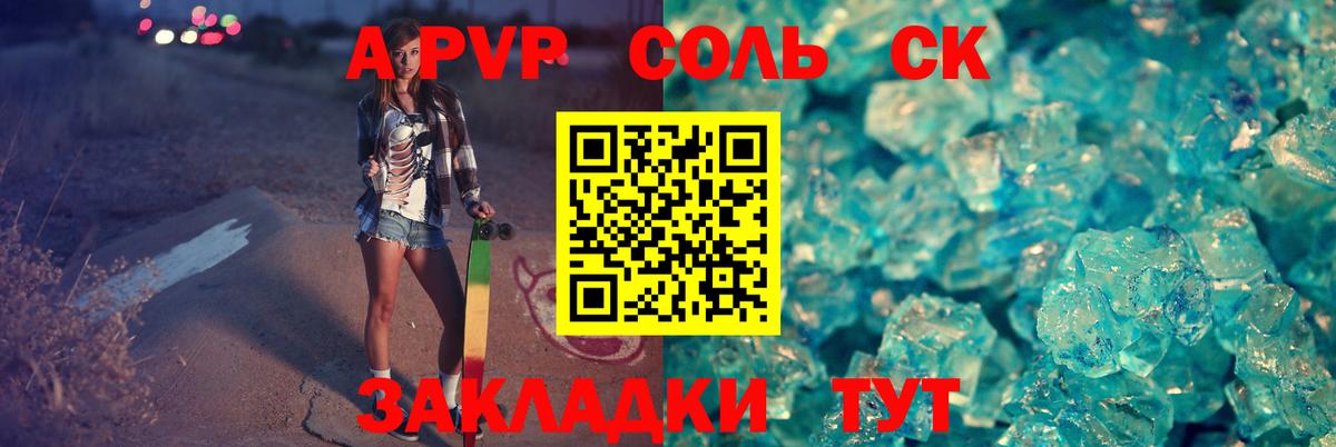 Канаш  Alpha-PVP Соль  А ПВП  Alpha-PVP кристаллы  Вход с VPN 