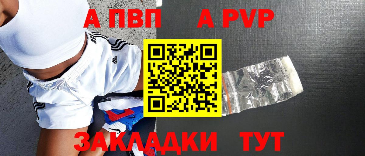 A-PVP Crystall Канаш