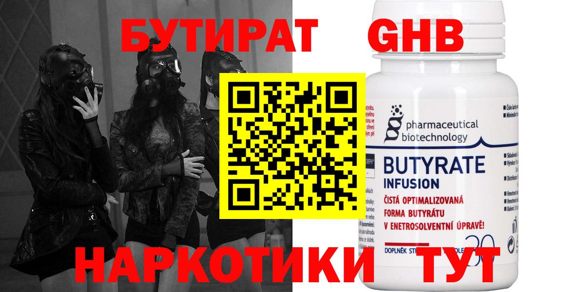 БУТИРАТ BDO Канаш