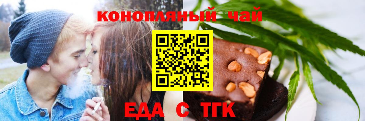 Еда ТГК конопля  Вход с VPN  Канаш 
