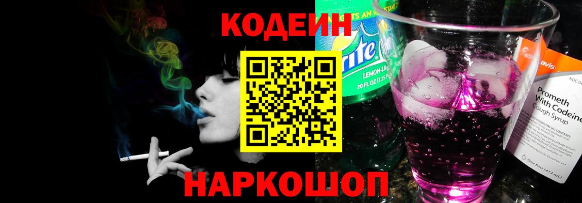 Кодеин напиток Lean (лин)  Codein напиток Lean (лин)  Канаш  Вход с VPN 