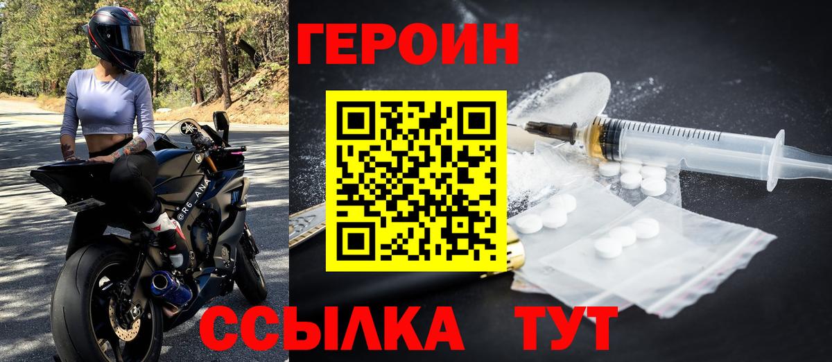 Героин Heroin Канаш