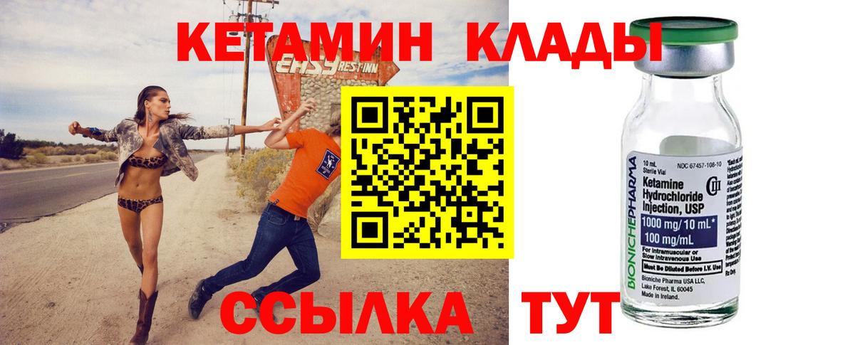 КЕТАМИН VHQ Канаш