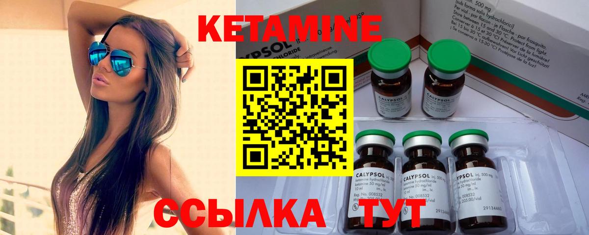 КЕТАМИН ketamine  Вход с VPN  Канаш 