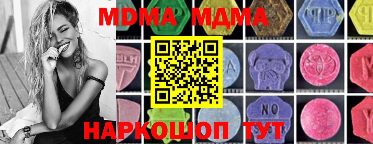 МДМА кристаллы  MDMA Molly  МДМА  Канаш  Вход с VPN 