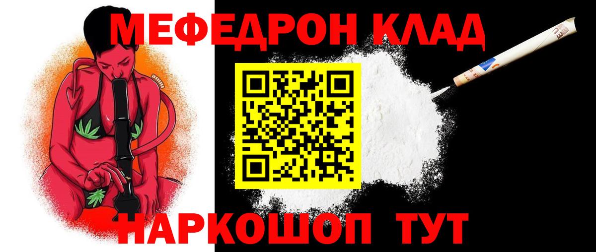 МЕФ кристаллы  Меф  МЕФ VHQ  Канаш  Вход с VPN 