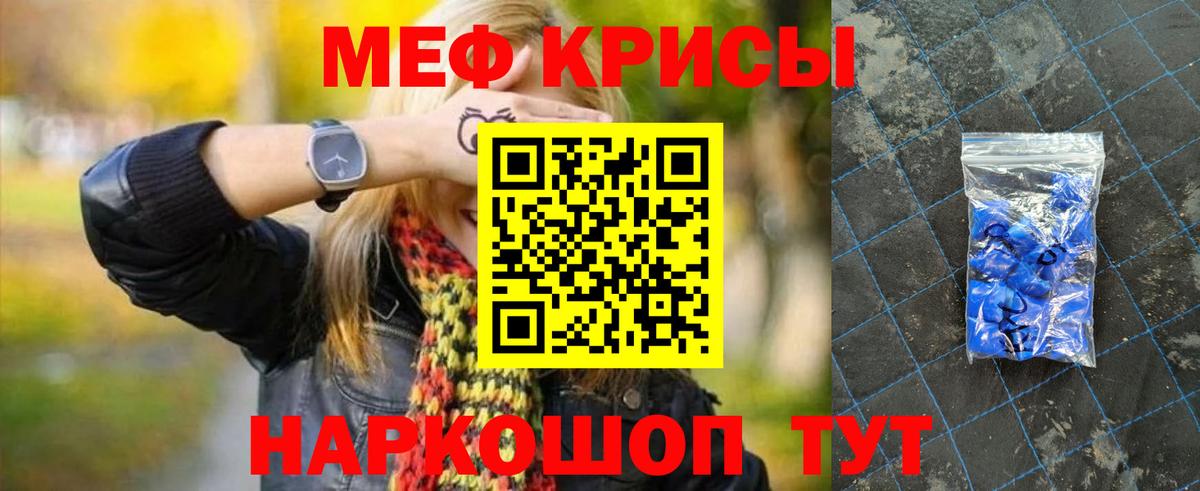 Меф мяу мяу кристаллы Канаш