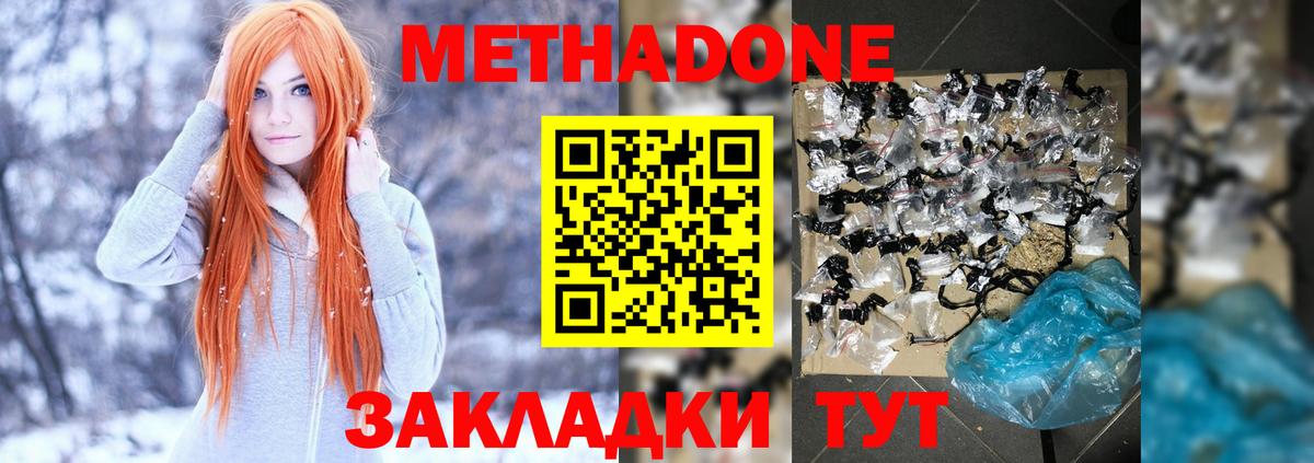 Метадон белоснежный Канаш