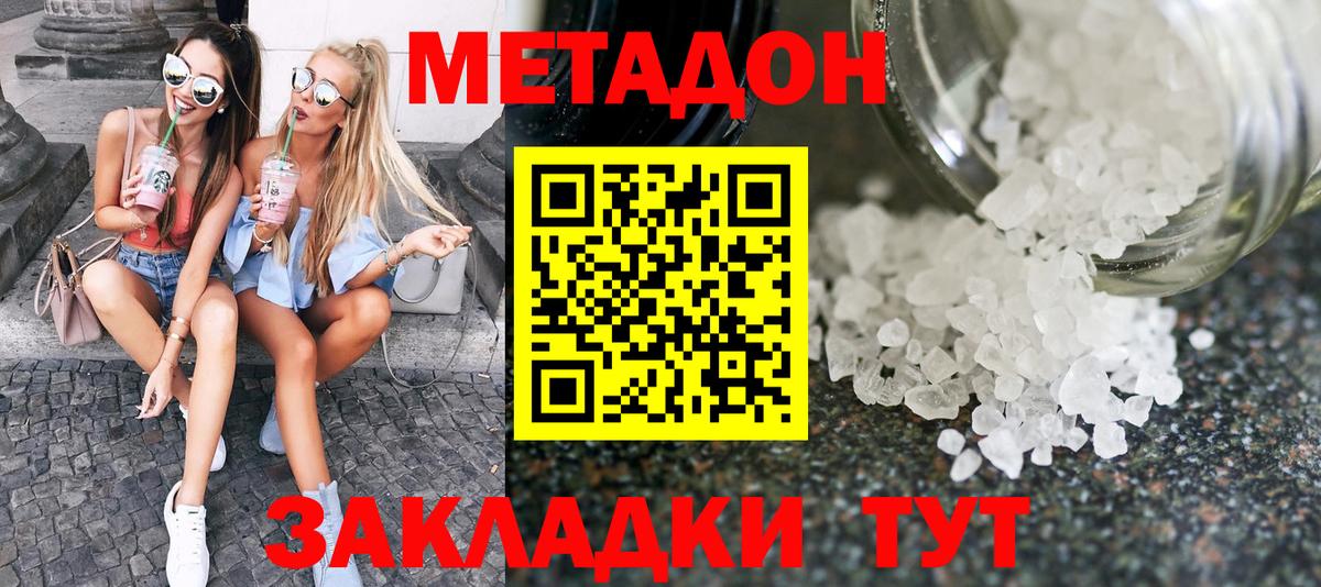 МЕТАДОН белоснежный  Метадон мёд  Канаш  Вход с VPN 